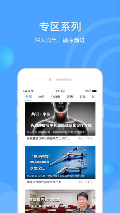 医生汇—医学讲座线上直播