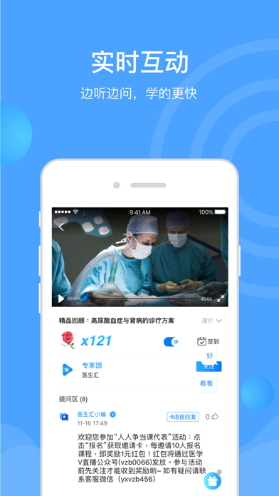医生汇—医学讲座线上直播