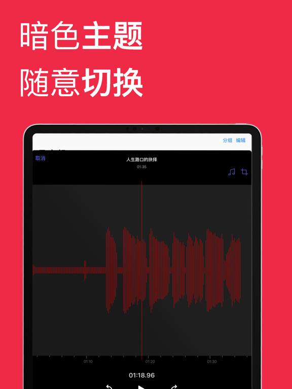录音机 - 专业语音备忘录