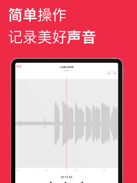 录音机 - 专业语音备忘录