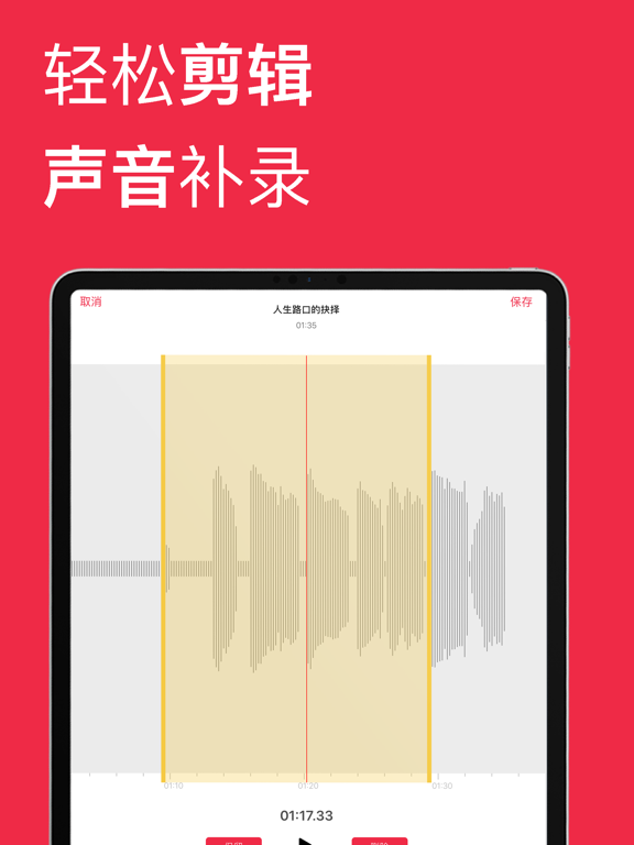录音机 - 专业语音备忘录