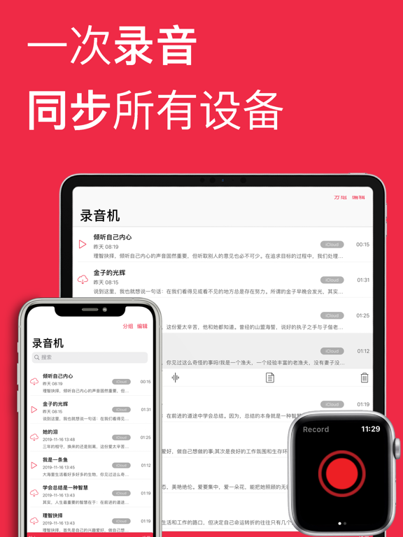 录音机 - 专业语音备忘录
