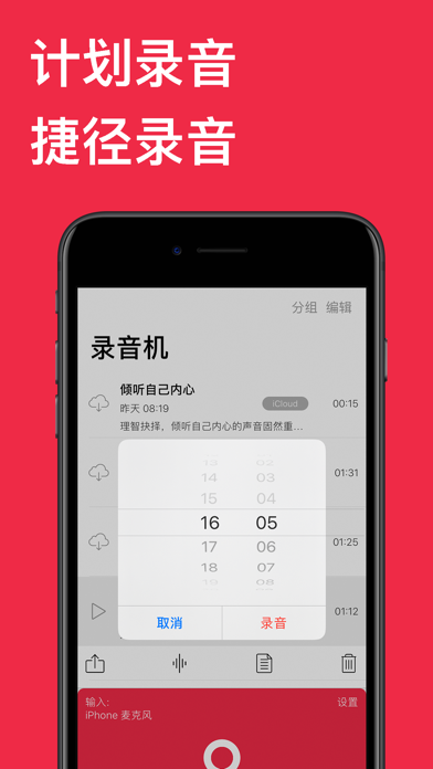 录音机 - 专业语音备忘录
