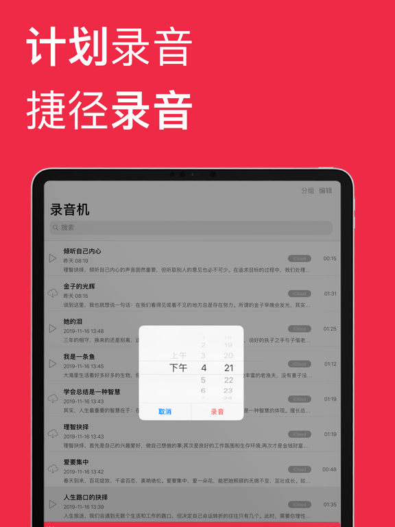 录音机 - 专业语音备忘录