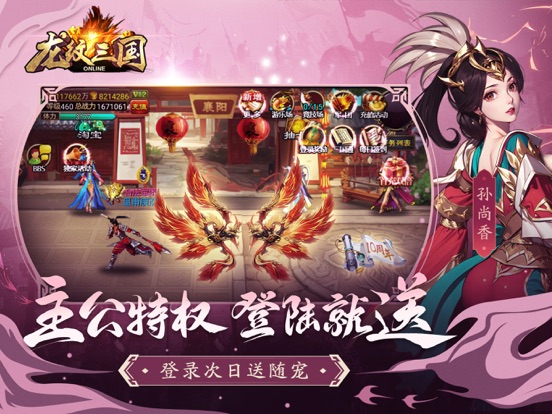 龙纹三国（焕新版）