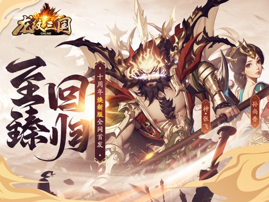 龙纹三国（焕新版）