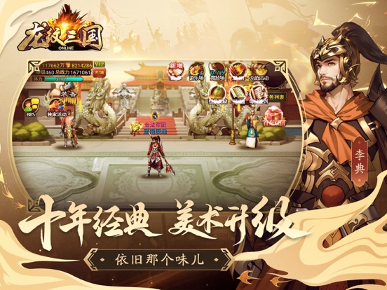 龙纹三国（焕新版）