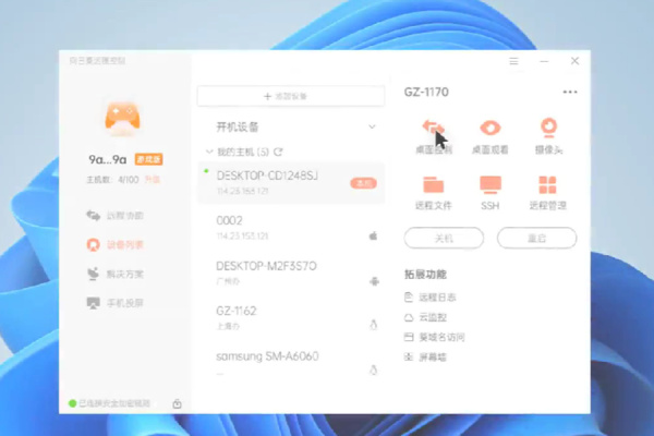 向日葵个人版远程控制软件下载v15.1.0.58722 最新版