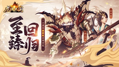 龙纹三国（焕新版）