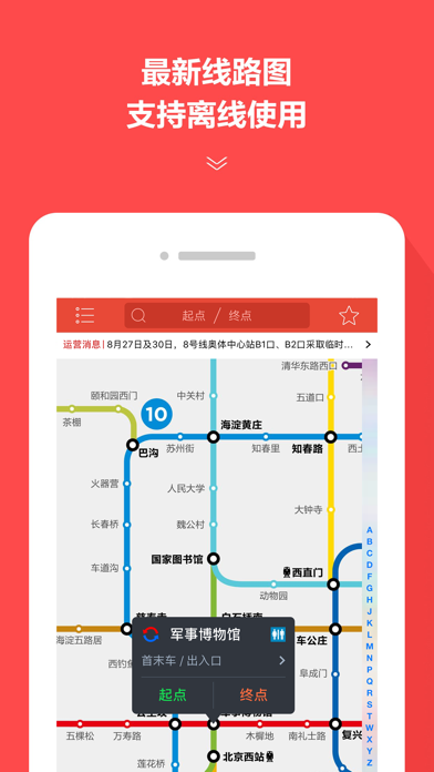 地铁通-全国地铁线路导航与换乘查询