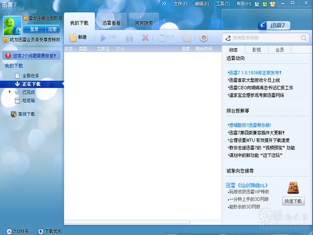 迅x迅雷7.0下载正式版_xunlei7.0