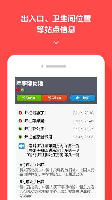 地铁通-全国地铁线路导航与换乘查询