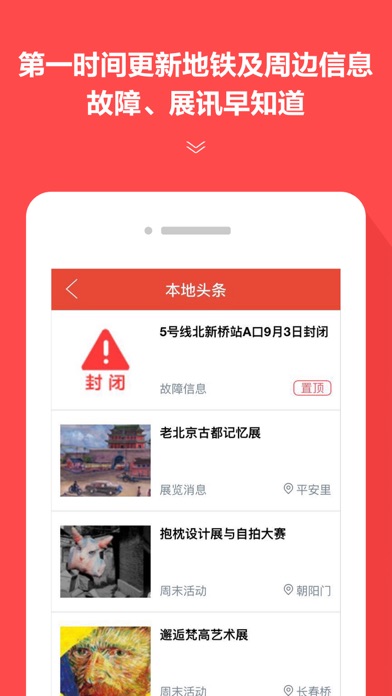 地铁通-全国地铁线路导航与换乘查询