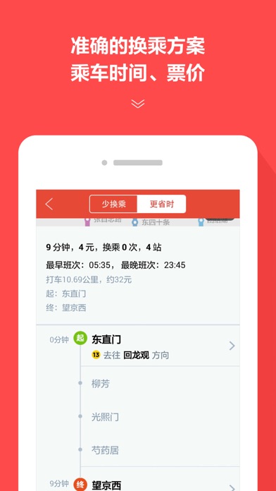 地铁通-全国地铁线路导航与换乘查询