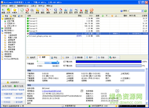 b3bitcomet win10(比特彗星)下载v2.05 官方最新版_32位/64位
