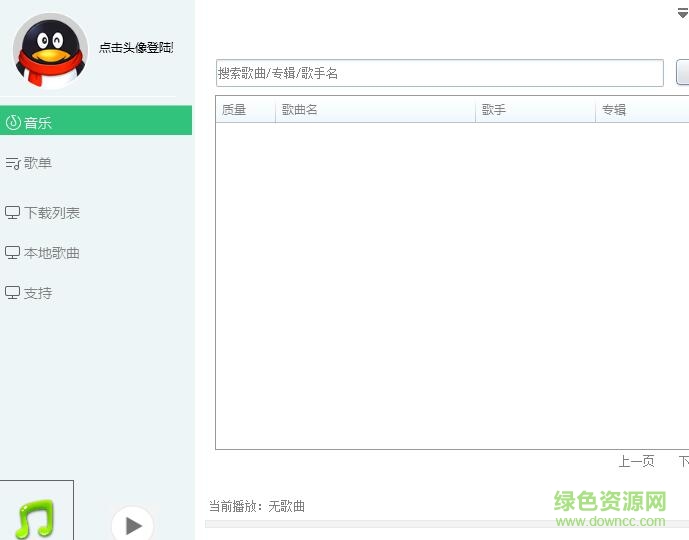 qq音乐下载器下载v1.9 绿色版