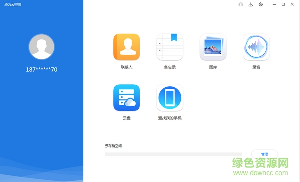 华为云空间pc客户端下载v13.0.0.300 官方最新版