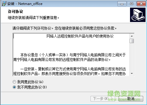 网络人远程控制软件个人版下载v7.68 官方最新版