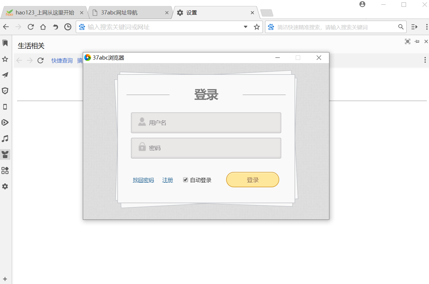 37abc浏览器电脑版本下载v2.0.6.17 官方最新版