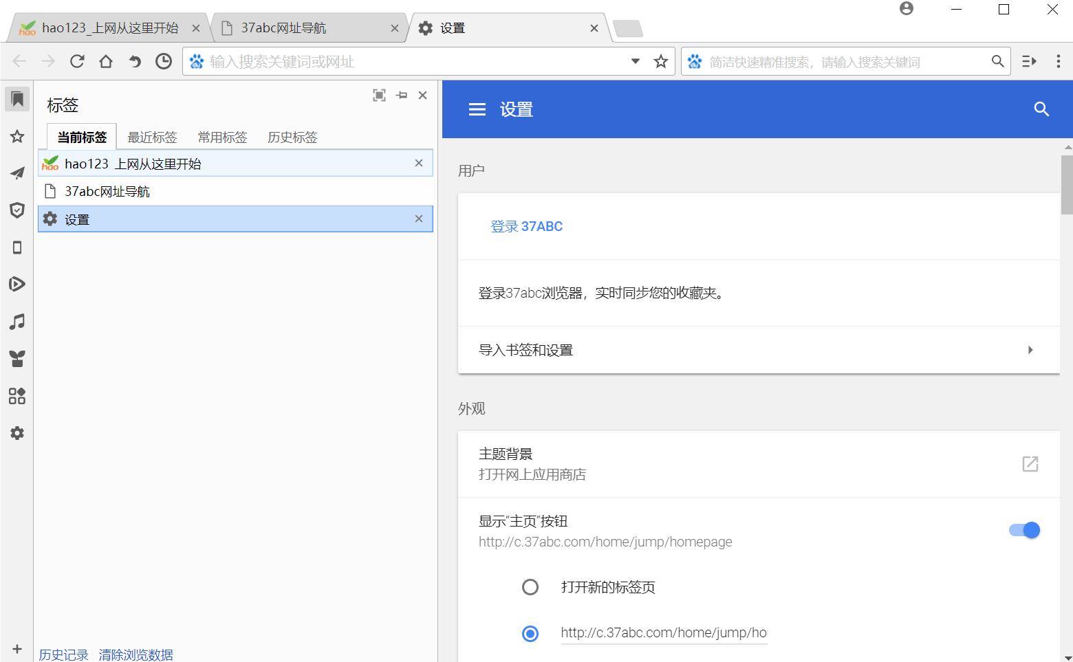 37abc浏览器电脑版本下载v2.0.6.17 官方最新版