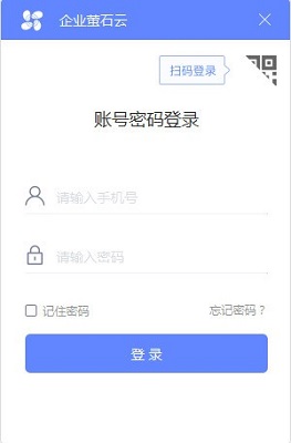 萤石云企业版客户端下载v2.9.2 官方版