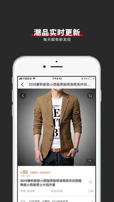 穿衣搭配助手-时尚穿搭潮流男装搭配的男人街