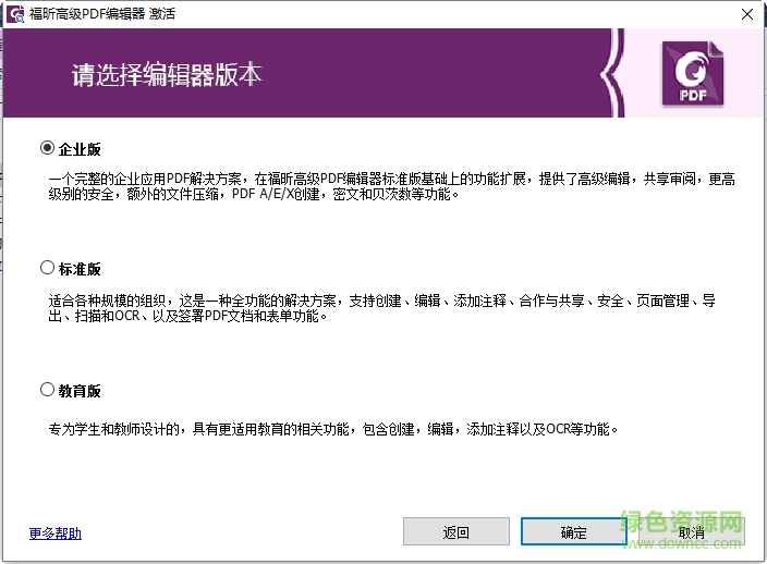 福昕pdf编辑器免安装版下载v12.1.217.16095 中文版