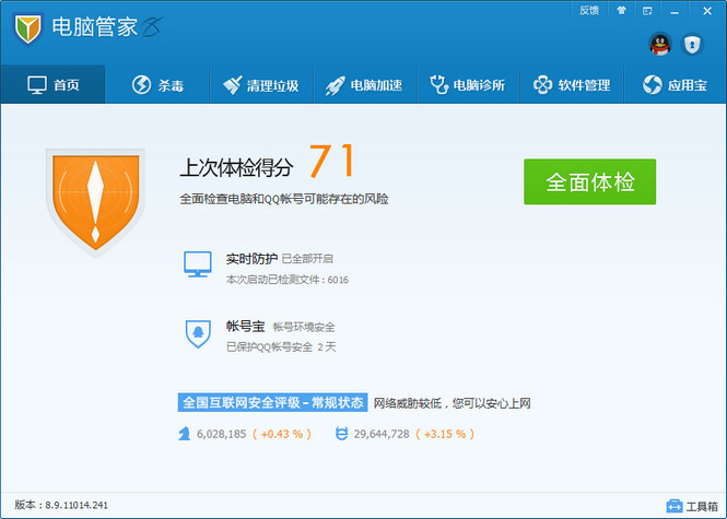 腾Q腾讯电脑管家下载v16.9.24701.210 官方正式版_QQPCMgr