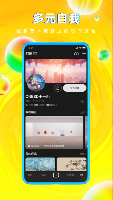 网演 - 打造你的艺术元宇宙