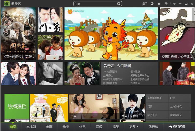 爱奇爱奇艺影音绿色版下载v10.9.0.7326 绿色版_奇艺视频播放客户端软件