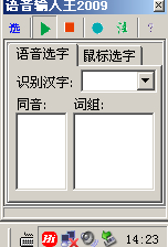 语音输入王(电脑语音输入软件)下载v5.92 绿色版