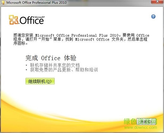microsoft office 2010免费版