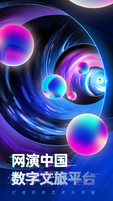 网演 - 打造你的艺术元宇宙