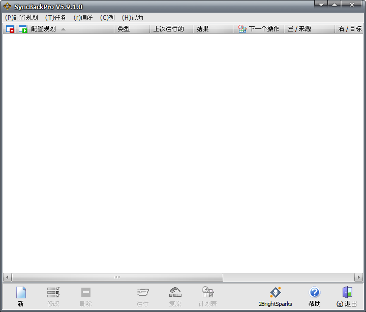 SyncBackPro(文件备份同步软件)下载v11.2.15 中文绿色便携版