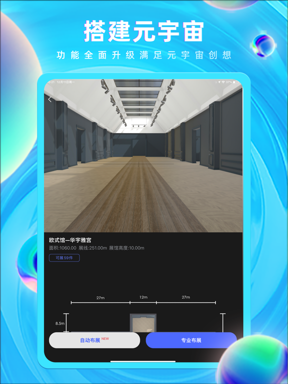 网演 - 打造你的艺术元宇宙