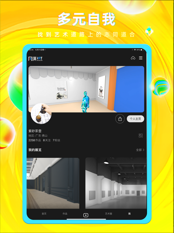 网演 - 打造你的艺术元宇宙