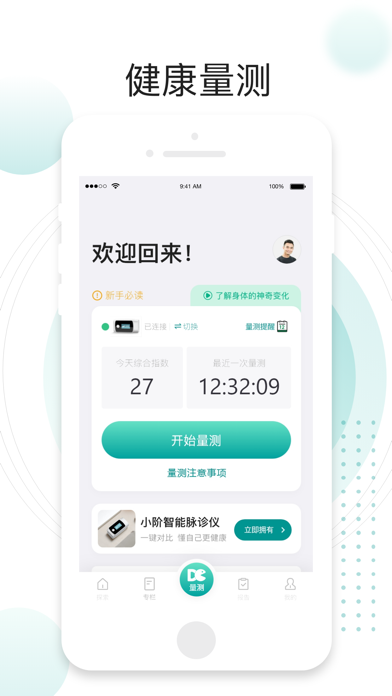 吃对了么