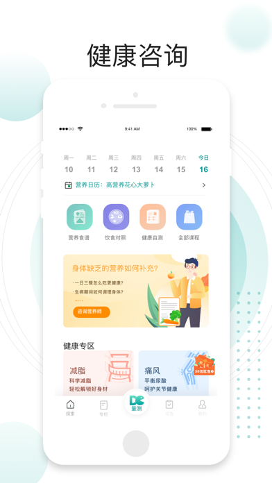 吃对了么