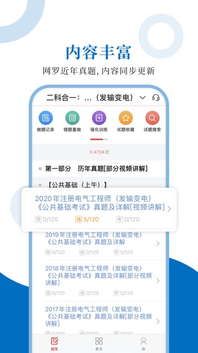 注册电气工程师圣题库