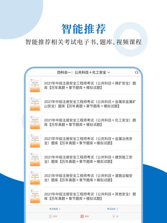 注册安全工程师圣题库