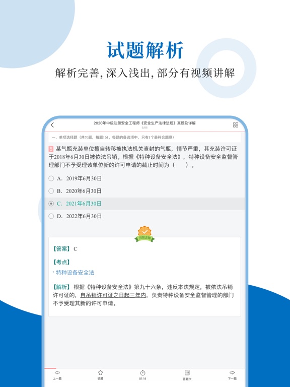 注册安全工程师圣题库