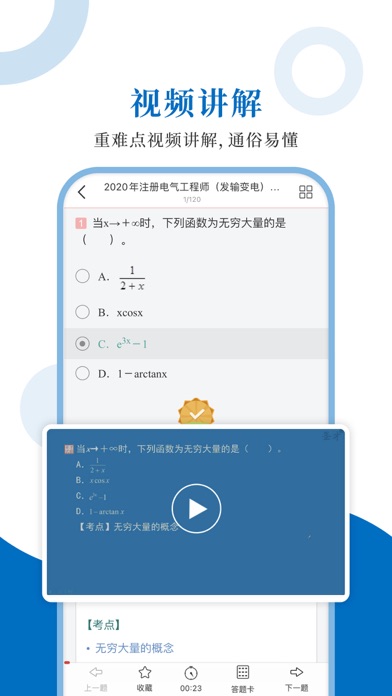 注册电气工程师圣题库