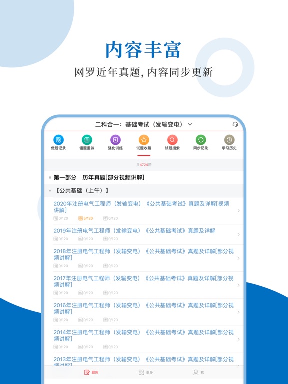 注册电气工程师圣题库