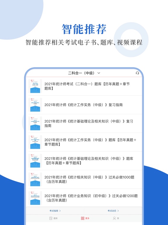 统计师圣题库