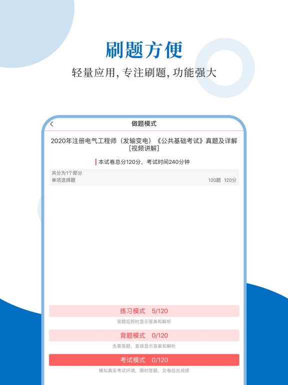 注册电气工程师圣题库