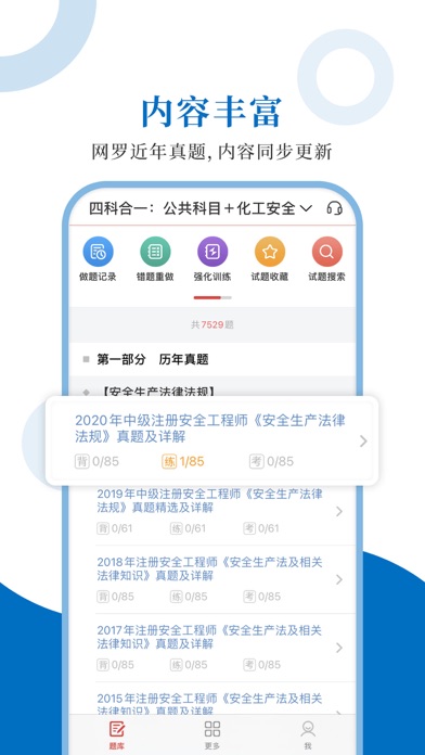 注册安全工程师圣题库