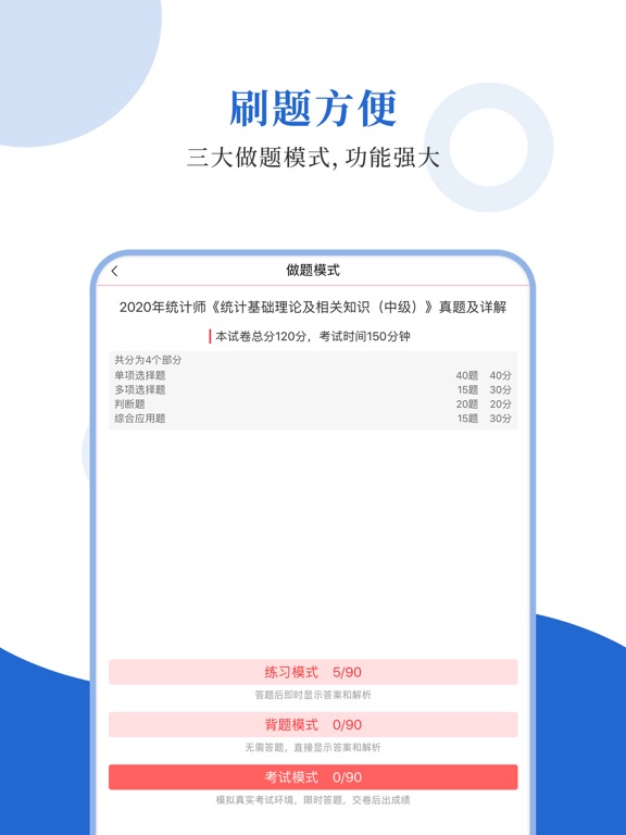 统计师圣题库