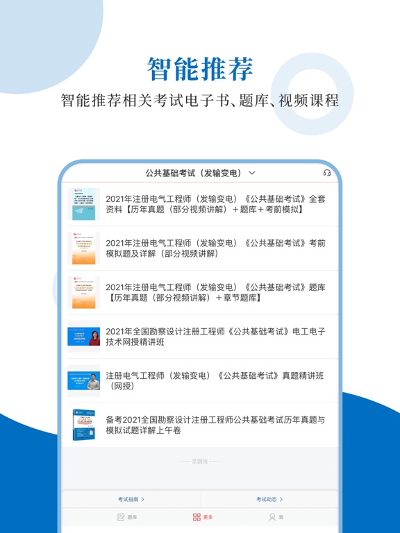 注册电气工程师圣题库