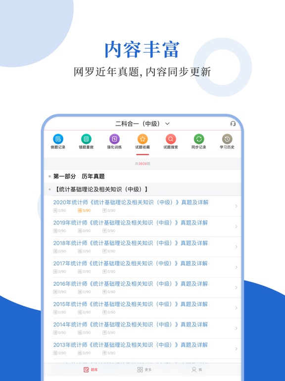 统计师圣题库