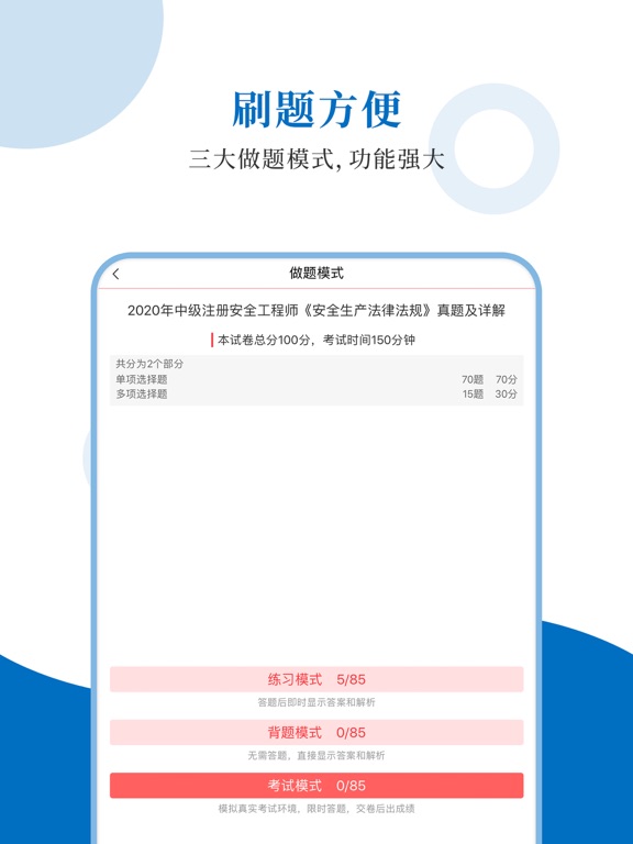 注册安全工程师圣题库